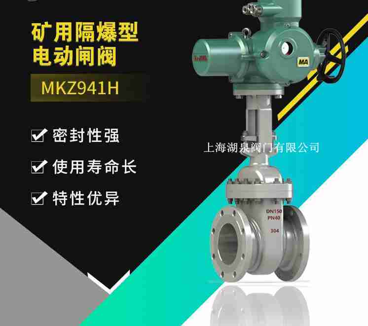 礦用隔爆型電動(dòng)閘閥(Z9B41H、MZB941H-16c,25