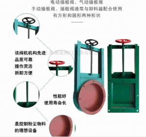上海手動插板閥廠家（方型、圓形）